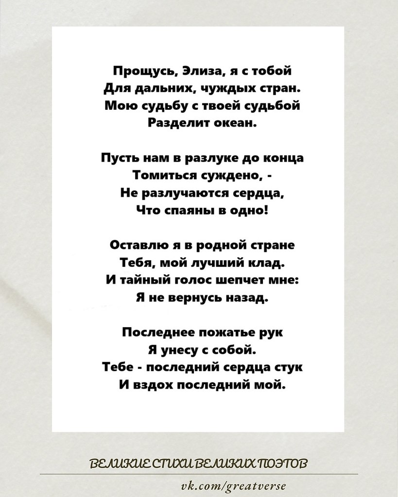 Роберт Бернс — «Прощусь, Элиза, я с тобой…».(перевод С. Я. Маршака)Это стихотворение — одна из ...