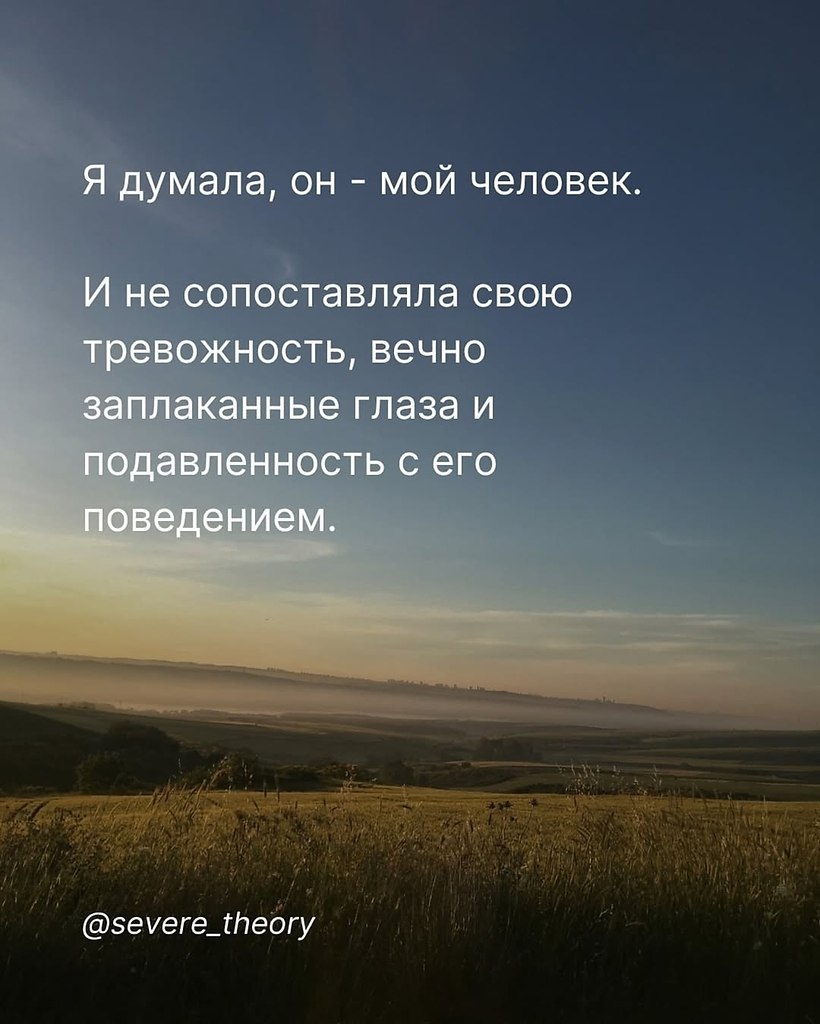 Я думала, что он любит меня…а оказалось, это я просто себя не любила - 10
