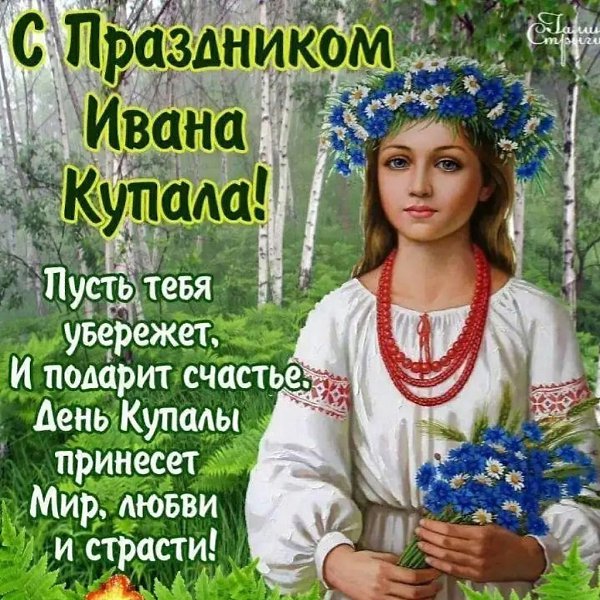 Именины: Никита, Антон, Яков, Иван - 2