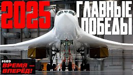 ������ 2025. ������� ����� ����