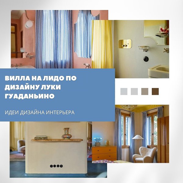 На острове Лидо, где воздух наполнен атмосферой кинофестиваля, появилась уникальная вилла — ...