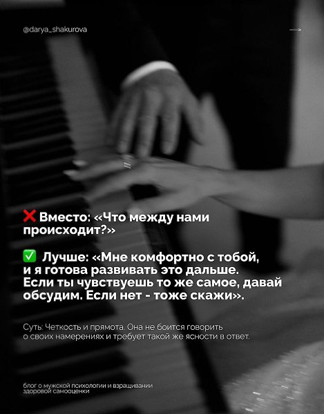Перестаньте быть переводчиком для мужской пассивности. Уверенная женщина говорит иначе. Смотрите, ... - 4