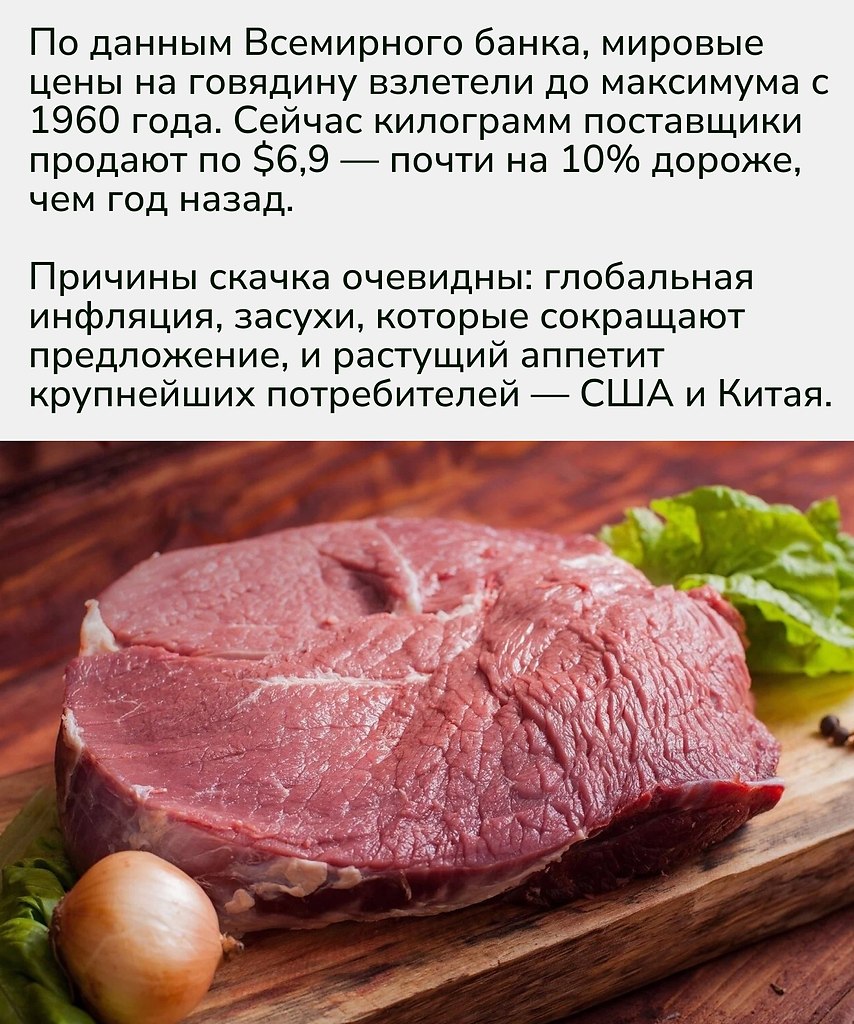 Мясо постепенно становится роскошью. Если тренд сохранится, стейки будут больше напоминать ... - 2
