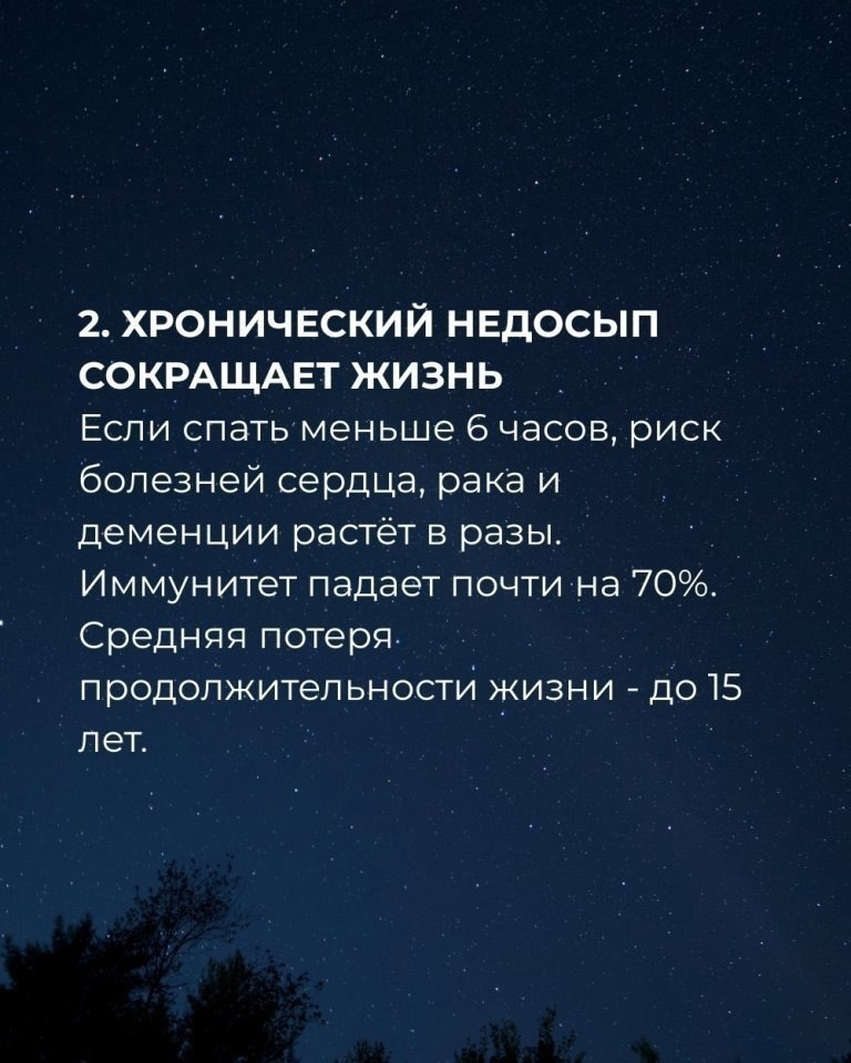 Спите качественно - 3