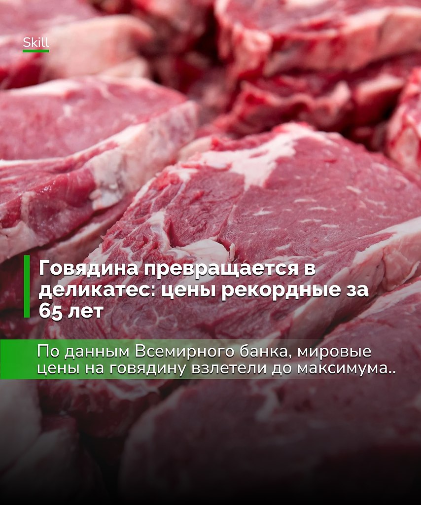 Мясо постепенно становится роскошью. Если тренд сохранится, стейки будут больше напоминать ...