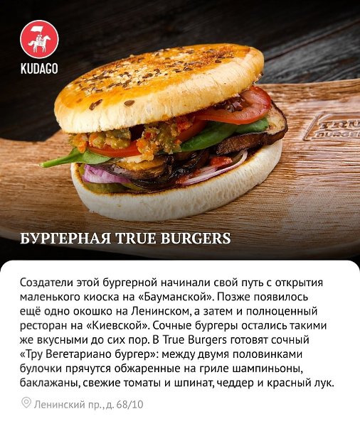 Рассказываем, где в Москве готовят вегетарианские бургеры - 3