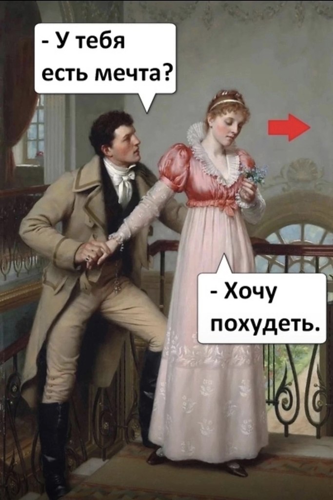 Сложно жить без мечты!
