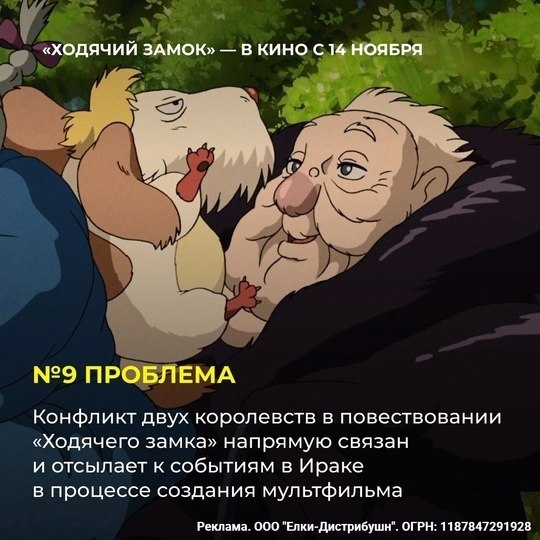 14 ноября культовый «Ходячий замок» (6+) Хаяо Миядзаки возвращается на большие экраны к 20-летию ... - 10