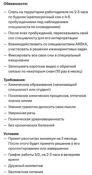 Химика-сновидца с зарплатой 250 000 рублей ищет нефтехимическая компания в Петербурге. Кандидату ... - 2