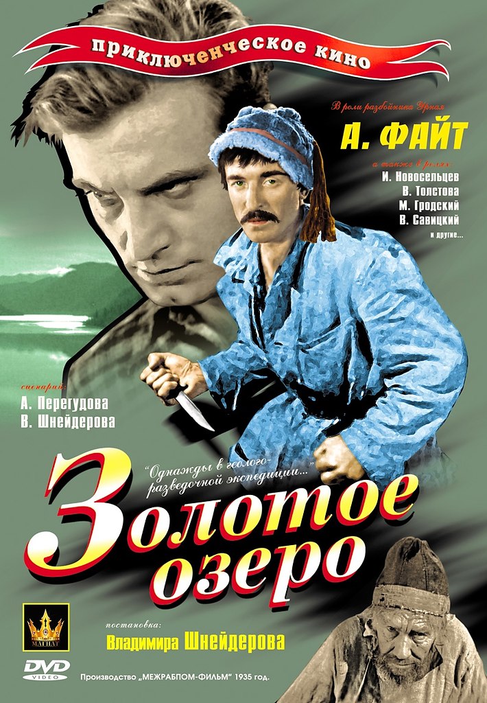 5 июня 1935 года - состоялась премьера художественного фильма «Золотое озеро». Производство: ...