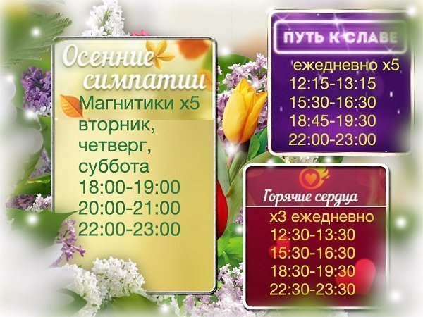 Расписание (время московское).Путь к славе - включается x512:15-13:1515:30-16:3022:00-23:00Горячие ...