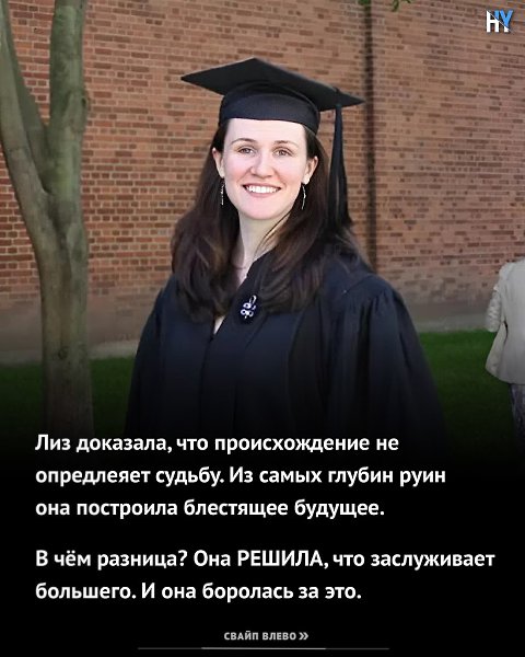 Она спала в метро в 15 лет. В 19 лет поступила в Гарвард. История Лиз Мюррей доказывает, что ... - 9