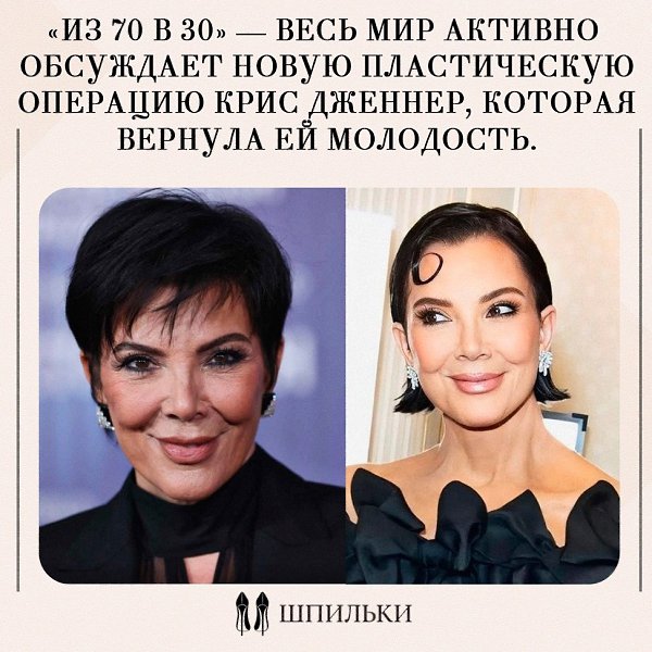 Мать одной из самых известных семей на планете, Крис Дженнер, кардинально обновила свой образ, ...