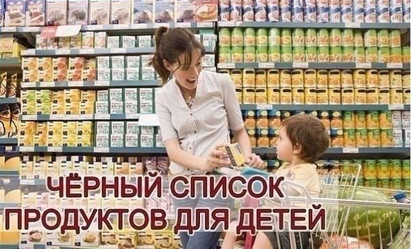 Черный список продуктов для детей! Расскажите друзьям! 1. Напиток