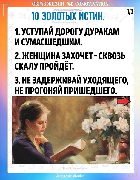 Золотые истины.Ценность и понимание приходит с возрастом.