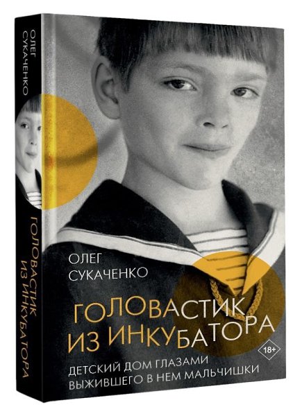 Из писем и откликов читателей на книгу «Головастик из инкубатора»: «Спасибо за книгу, она очень ...