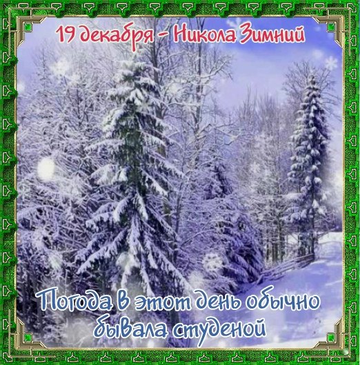 Именины: Николай, Максим | ПРИВЕТСТВИЯ и ПОЖЕЛАНИЯ, открытки на каждый ...