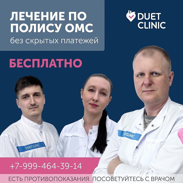 БЕСПЛАТНЫЕ ПРИЕМЫ ТРАВМАТОЛОГА, УРОЛОГА, ХИРУРГА И ФЛЕБОЛОГА! Опытные доктора из Дуэт Клиник ...