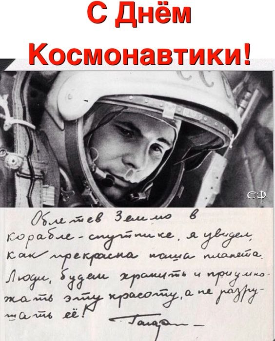 Уже больше 60 лет отмечается Международный день полета человека в космос. Для нашей страны этот ...