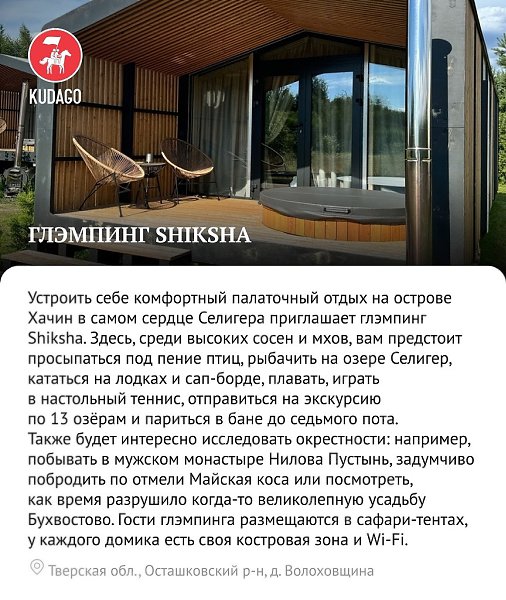 Отдохнуть красиво. Фотогеничные глэмпинги недалеко от Москвы - 7