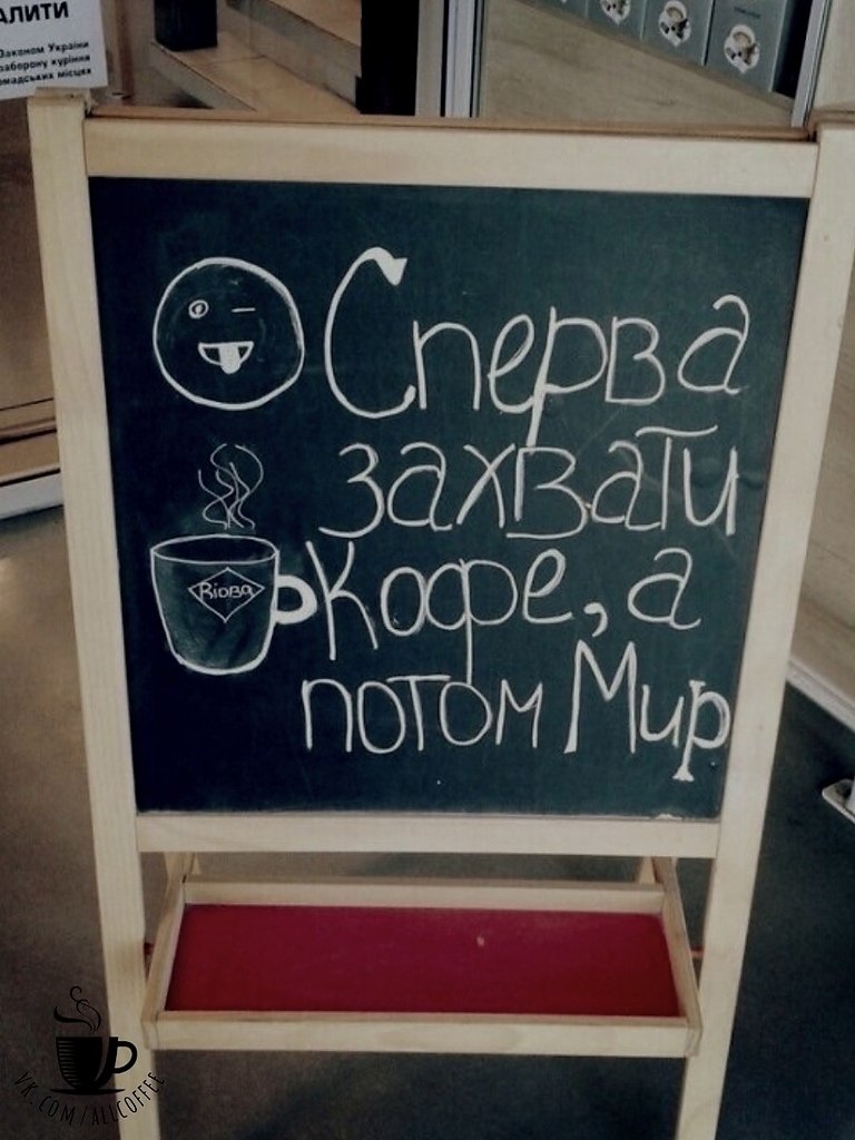 Для того чтобы захватить этот мир, сначала нужно зарядиться ароматным кофейком
