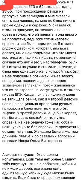 В воронежской школе учениц заставляли снимать нижнее бельё перед ЕГЭ. Девушек не пускали в школу и ... - 5