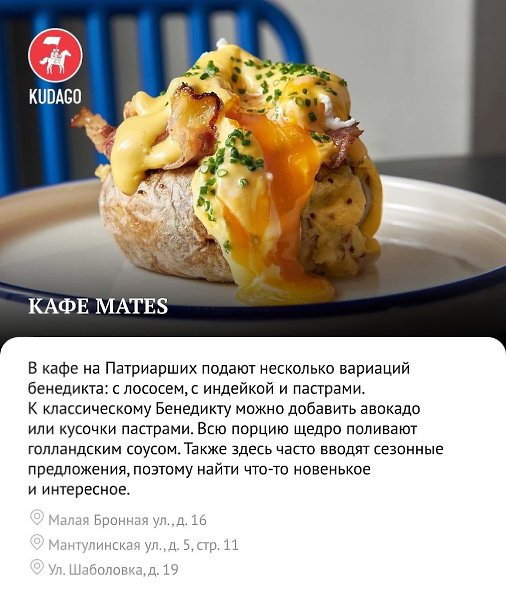 Рассказываем, где подают яйца Бенедикт в Москве - 8