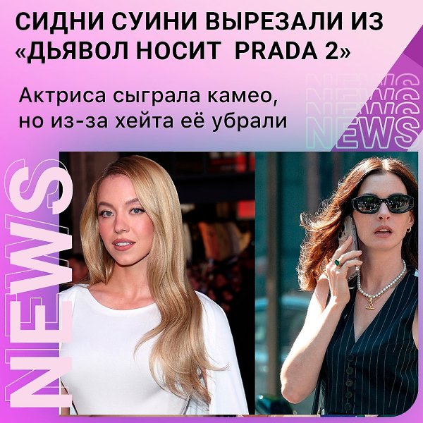 ����� ����� ������� � ����� ��� ������� ����� Prada 2�, �� � ��������� ������ ��� �� �����.��� ...