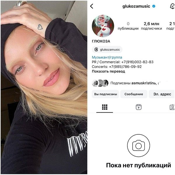 В это время Глюкoза убрала все записи со своей страницы на фоне разговоров о лечении в ...