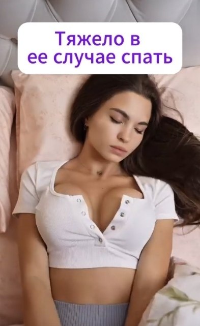 Щепетильный у нее сон