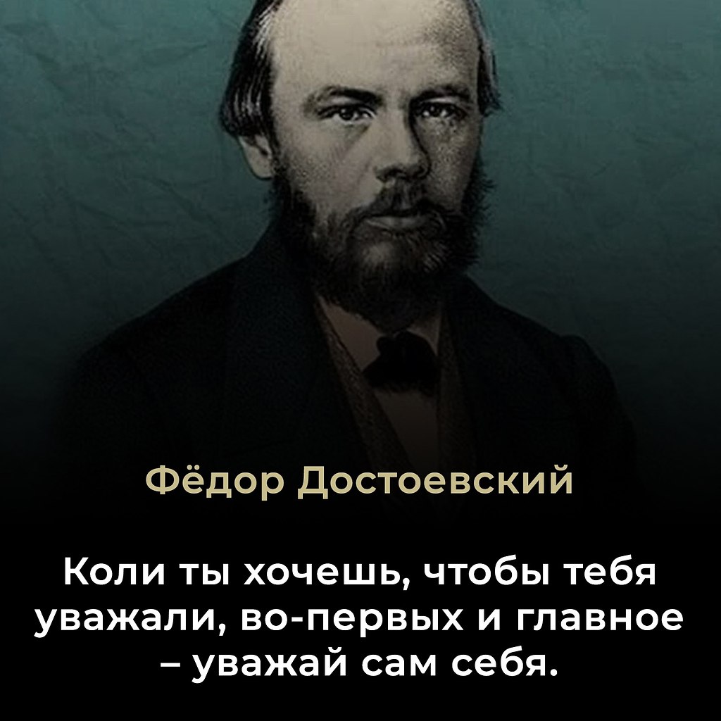 Фёдор Михайлович Достоевский (1821–1881) — русский писатель, философ и мыслитель, один из величайших ...