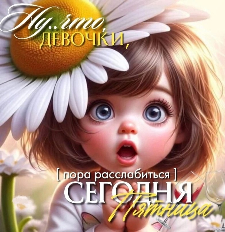Валюша - 19 апреля 2024 в 09:26
