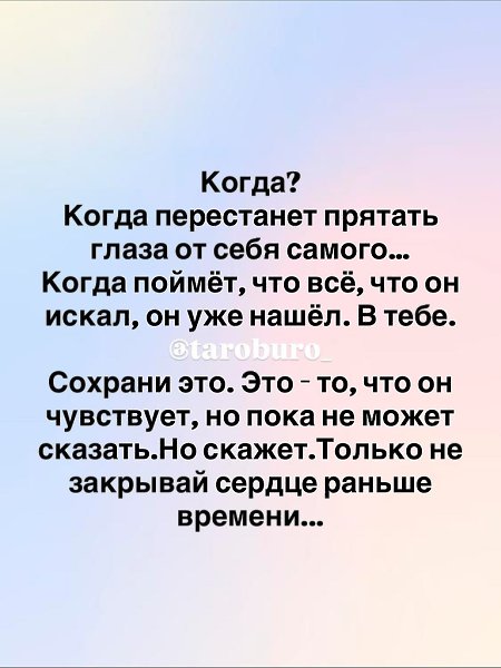 Судьба не приходит к тем, кто ждёт, она выбирает тех, кто верит.Если ты видишь это, значит, знак уже ... - 4