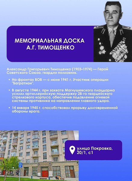 В этом году в Москве планируется установить пять мемориальных табличек в честь героев Великой ... - 5