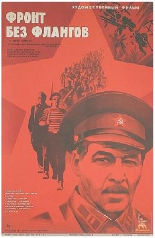 28 апреля 1975 года - состоялась премьера художественного фильма «Фронт без флангов». Производство: ...