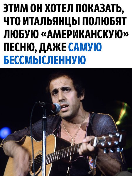 Адриано Челентано — настоящая легенда итальянской музыки и кино, человек с уникальной харизмой и ... - 2
