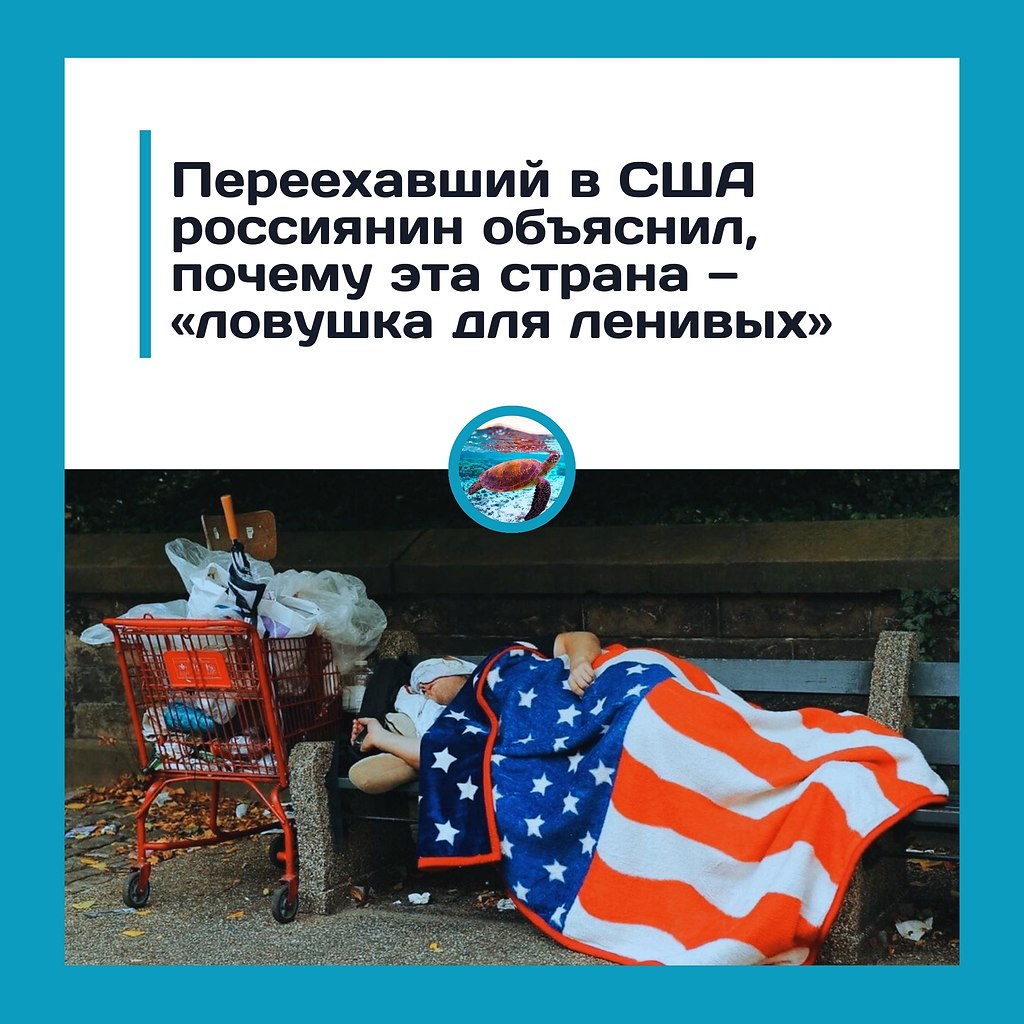 «США — рай для бездельников или забота о людях?» — спор о пособиях разгорелся.Турист, вернувшийся из ...
