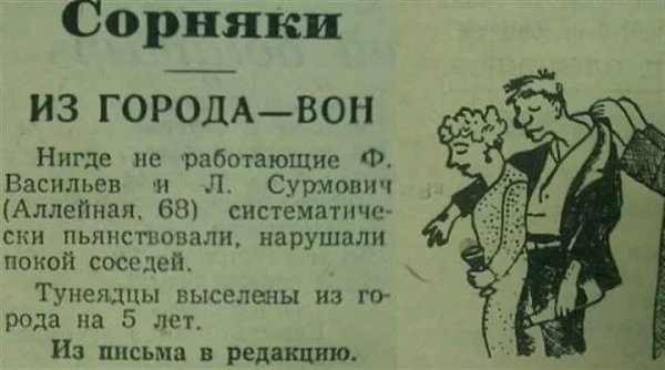 Закон о борьбе с паразитами... 4 мая 1961 года Президиум Верховного Совета СССР принял Указ «Об ...