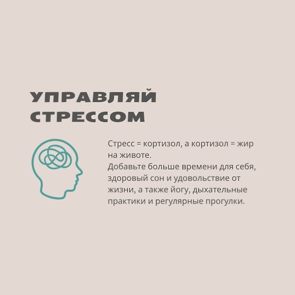 Ваше тело откликнется на заботу: правильные продукты, ежедневное движение, больше времени для себя, ... - 8