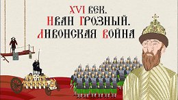 XVI ���. ���� �������. ��������� �����. ������� �������. ������������ ������