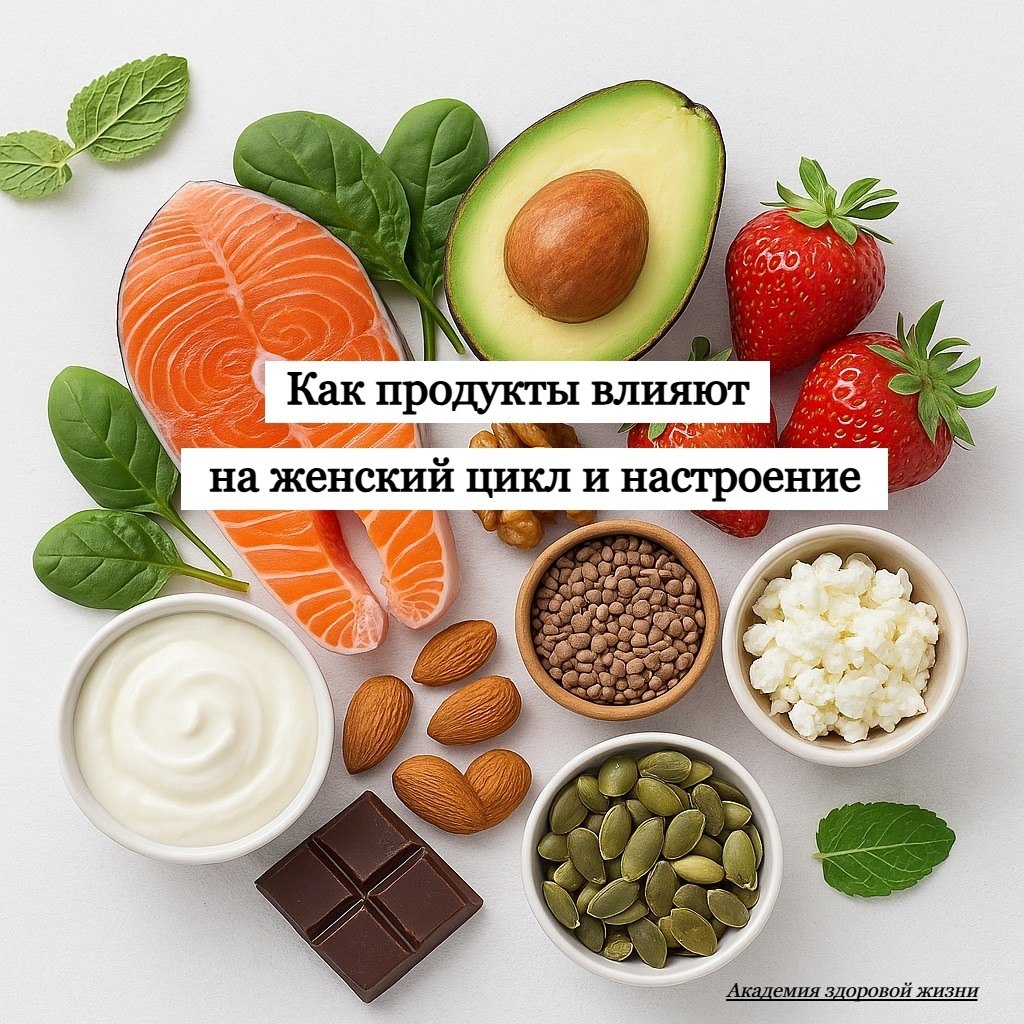 Цикл - это не только календарь. Это гормоны, энергия и настроение, которые напрямую связаны с тем, ...
