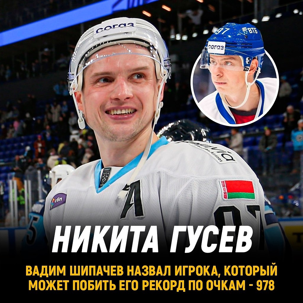 Вадим Шипачев назвал игрока, который может побить его рекорд по очкам в КХЛ.Этим хоккеистом стал ...