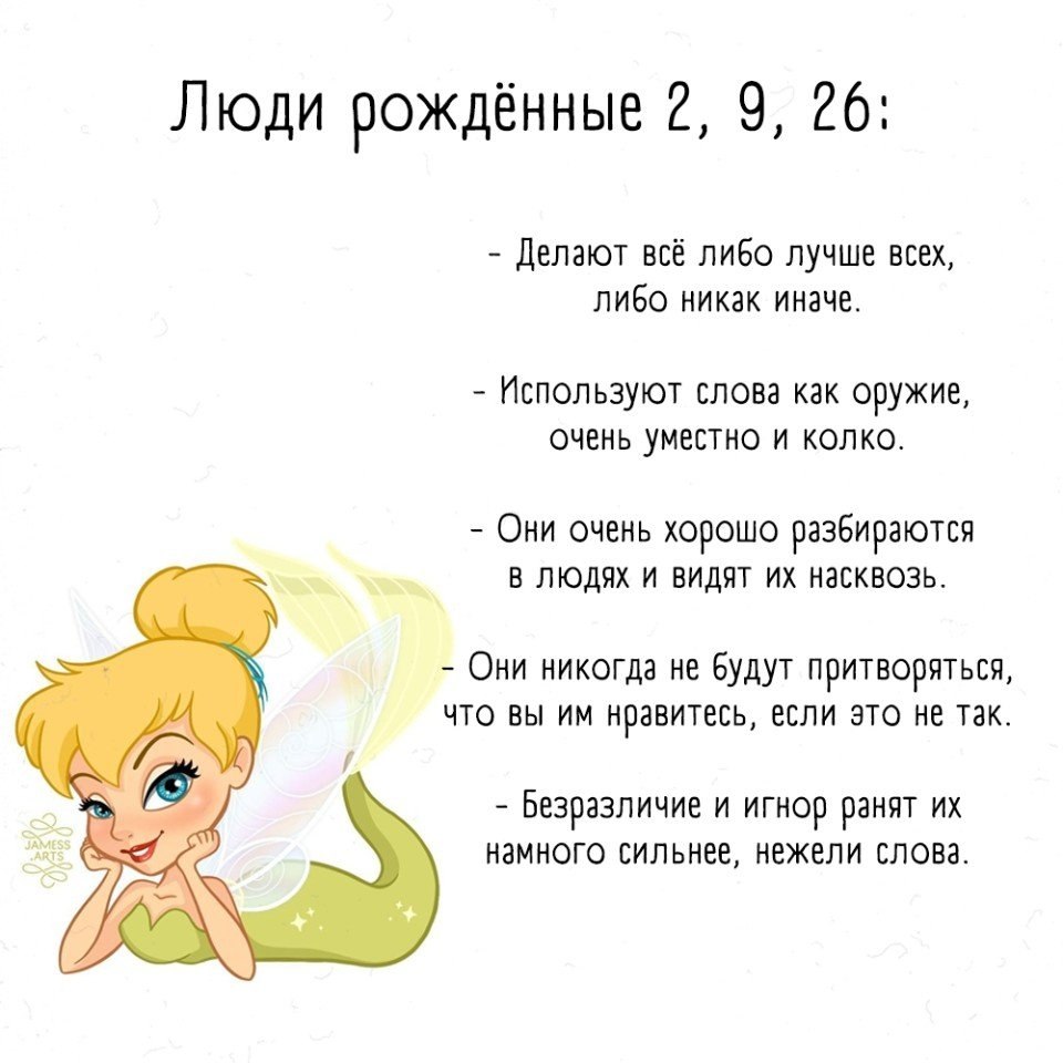 Что о вас расскажет ваша дата рождения? Часть 1 - 3