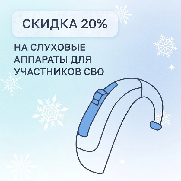 Как защитить свой слух в зимний период? Наши уши обладают особой чувствительностью и замерзают ... - 2