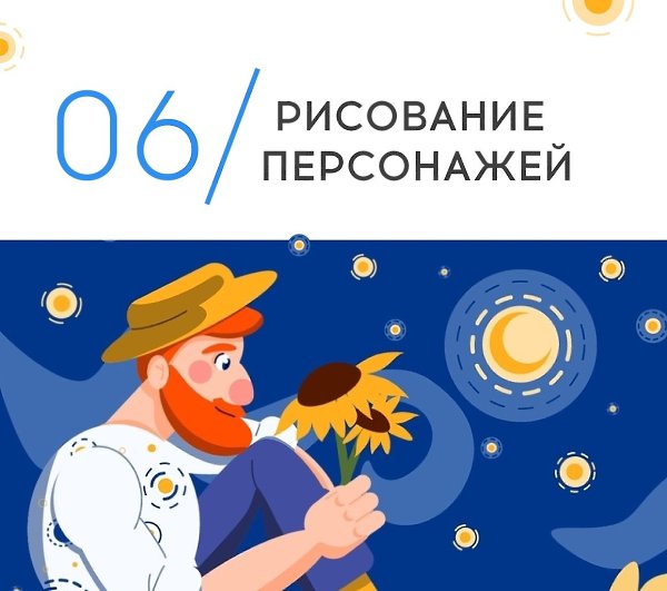 Онлайн-курс по рисованию в Adobe Illustrator с наставничеством. 4 месяца практики в мини-группе и 10 ... - 6