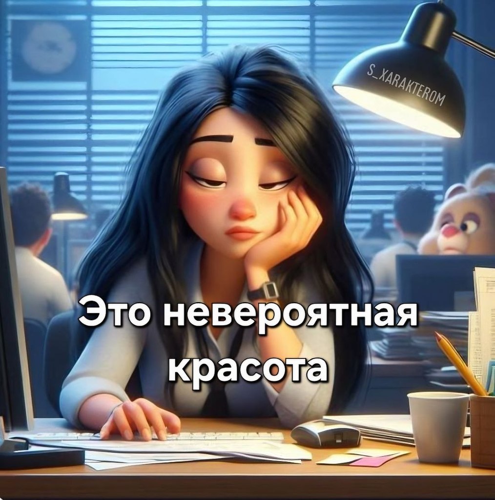 Я не стерва, это нервы© Статусы - 14 октября 2025 в 18:54 - 3