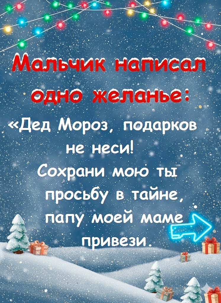 Одно желание.