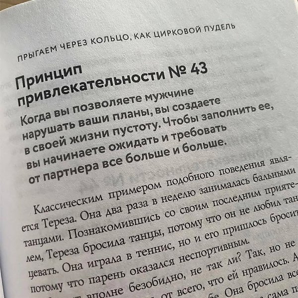 Из книги Шерри Аргов, «Мужчины любят стерв, руководство для слишком хороших женщин» - 2