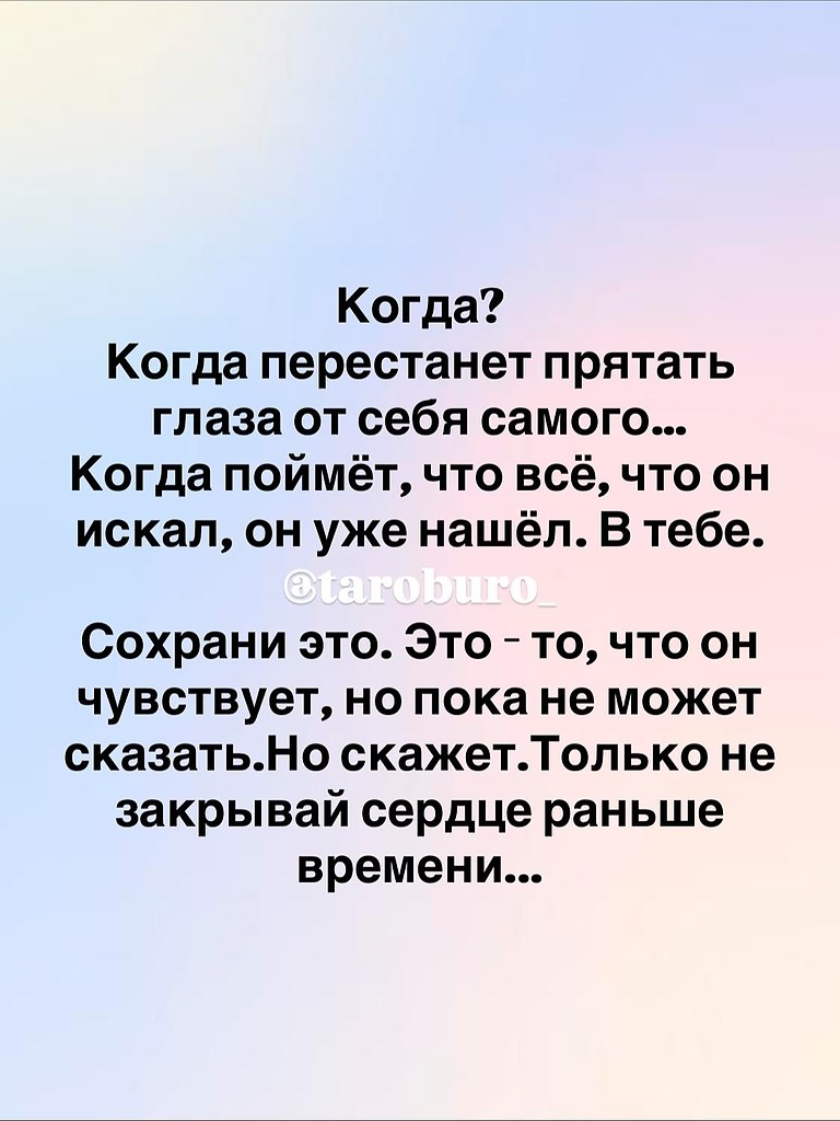 Судьба не приходит к тем, кто ждёт, она выбирает тех, кто верит.Если ты видишь это, значит, знак уже ... - 4