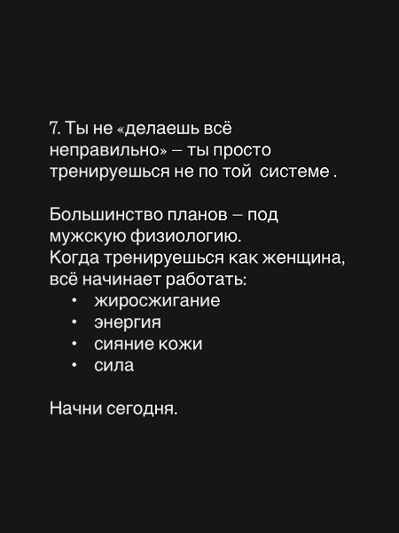 Тренируйся и ешь, учитывая свой гормональный тип, а не мужской. Тело — это не только калории, а ещё ... - 8